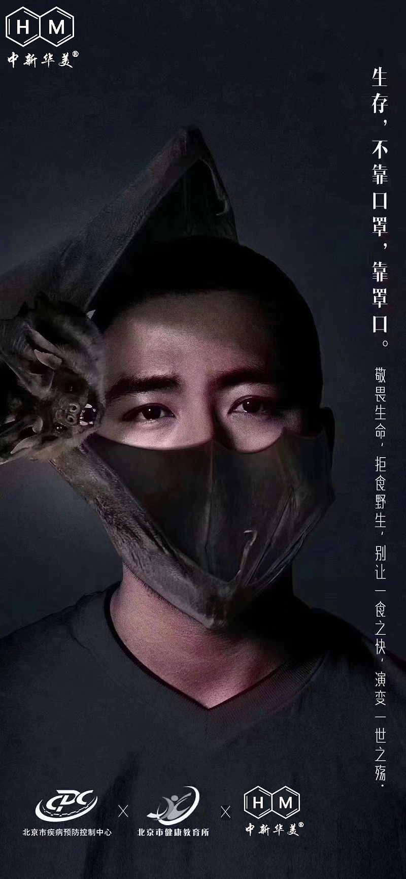 中新華美改性塑料溫馨提示：生存，不靠口罩，靠罩口！