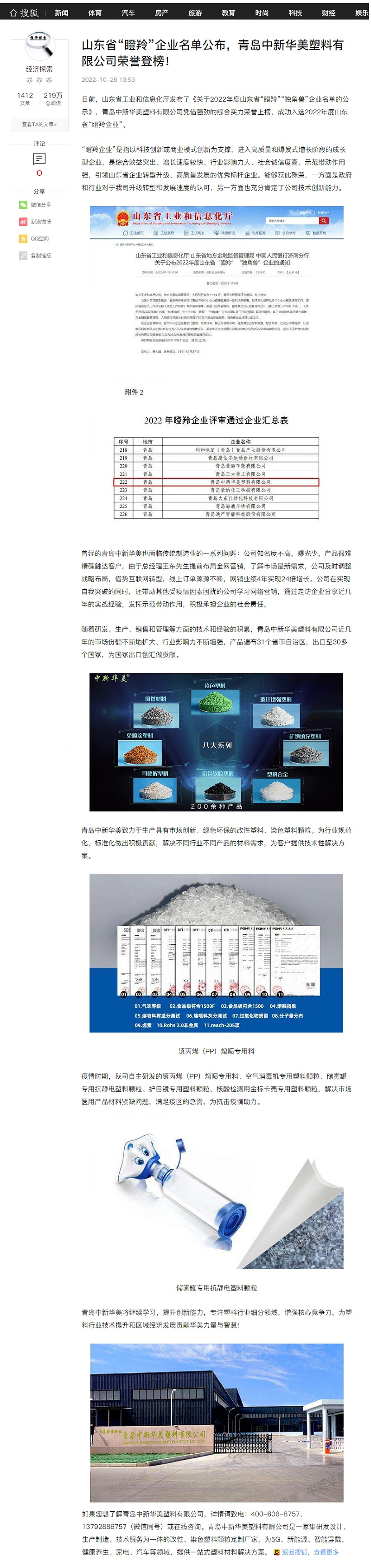 搜狐平臺瞪羚企業