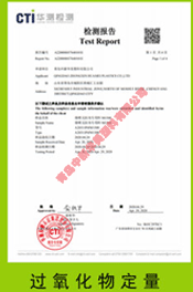  熔噴PP A20311P4 M1500 過氧化物殘留測(cè)試報(bào)告