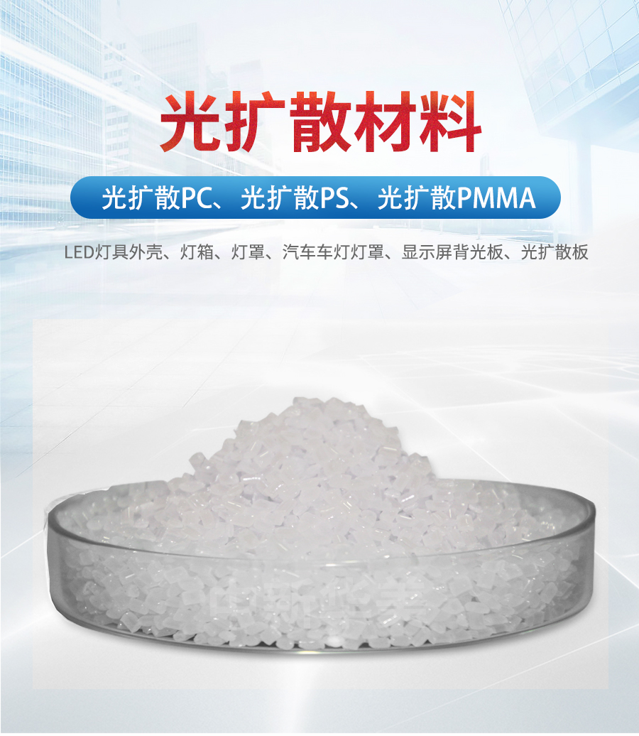 光擴散材料_19_03