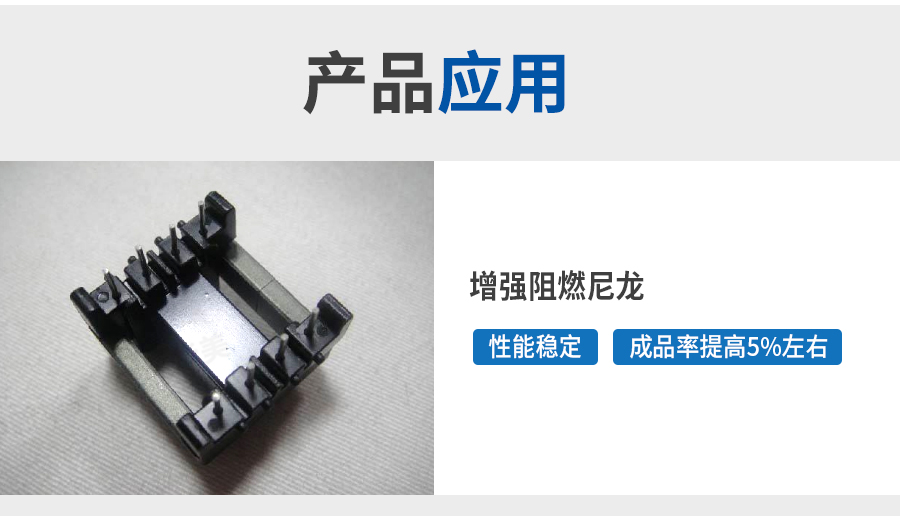 增強阻燃尼龍-詳情頁_06