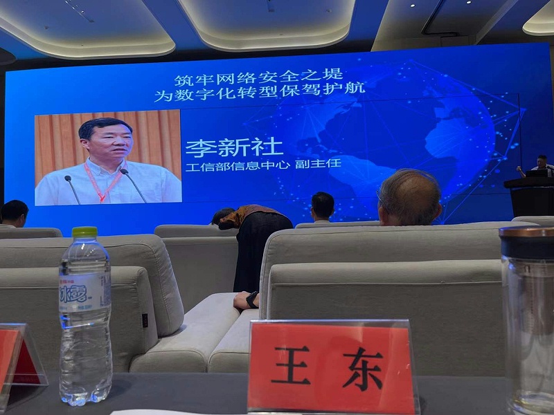  工信部信息中心副主任李新社提出筑牢網絡安全之堤，為數字化轉型保駕護航。